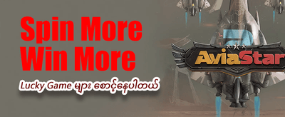 အကောင်းဆုံးစလော့ဂိမ်းများ စုစည်းမှု